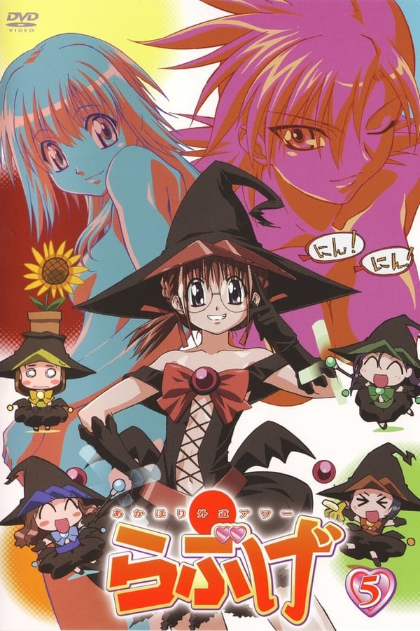Akahori Gedou Hour Rabuge