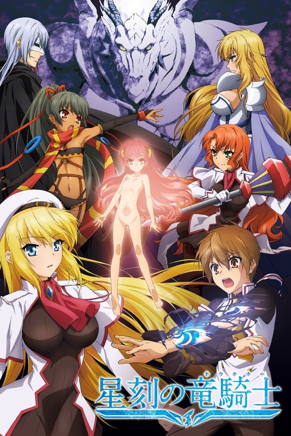 Seikoku No Dragonar