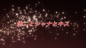 Shakugan No Shana Episodio 11