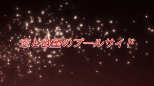 Shakugan No Shana Episodio 9