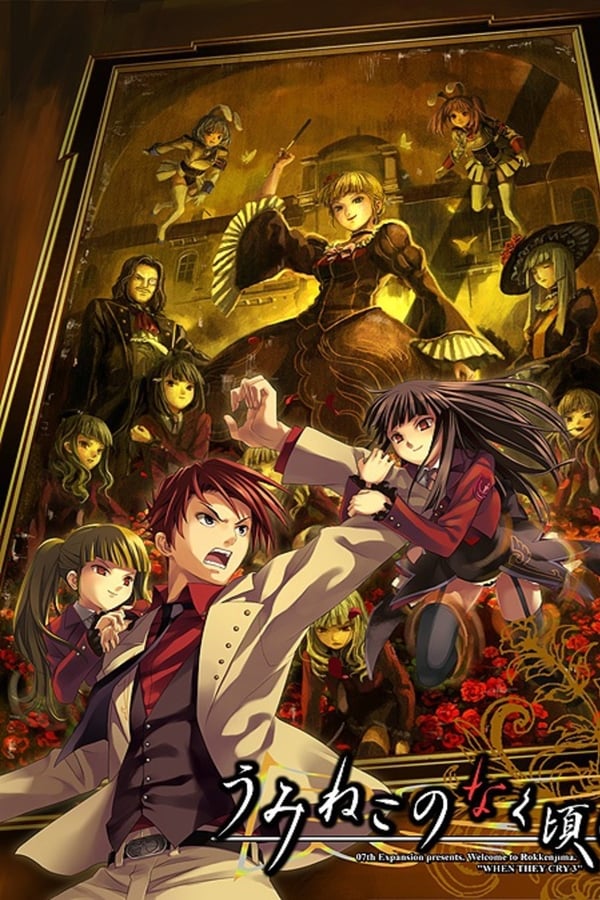Umineko no Naku Koro ni