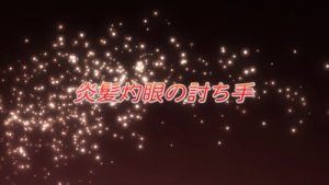 Shakugan No Shana Episodio 16
