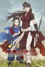 Seirei No Moribito 1 Temporada Online