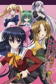 Omamori Himari 1 Temporada Online