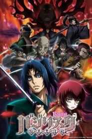 Basilisk: Ouka Ninpouchou 1 Temporada Online