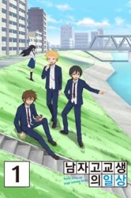 Danshi Koukousei no Nichijou 1 Temporada Online