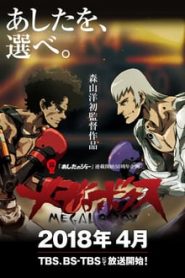 Megalo Box 1 Temporada Online