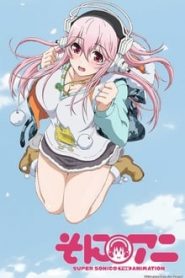 そにアニ -SUPER SONICO THE ANIMATION- 1 Temporada Online