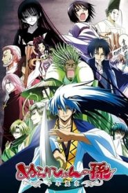Nurarihyon No Mago 2 Temporada Online