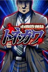 Chuukan Kanriroku Tonegawa 1 Temporada Online