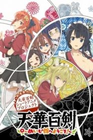 Tenka Hyakken: Meiji-kan e Youkoso! 1 Temporada Online