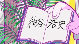 Shinya! Tensai Bakabon Episodio 7