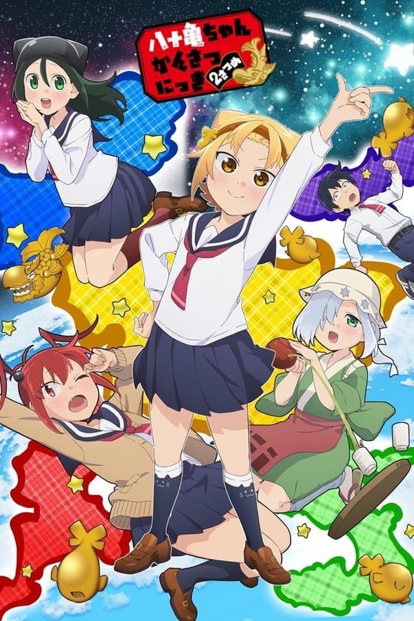Yatogame-chan Kansatsu Nikki 2ª Temporada