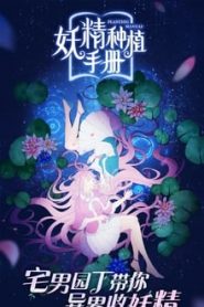 Yao Jing Zhong Zhi Shou Ce 1 Temporada Online