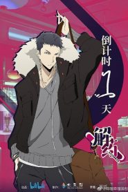 Jie Yao 1 Temporada Online