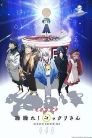 Gugure! Kokkuri-san 1 Temporada Online