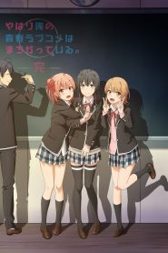 Yahari Ore no Seishun Love Comedy wa Machigatteiru 3 Temporada Online