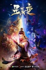Xing Chen Bian (Legend of Immortal) 1 Temporada Online