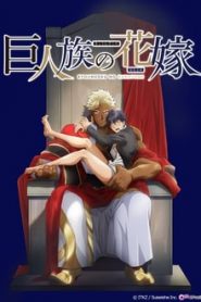 Kyojinzoku no Hanayome 1 Temporada Online