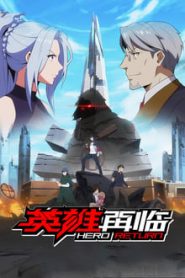 Yingxiong Zai Lin Hero Return 1 Temporada Online