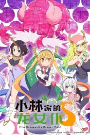 Kobayashi-san Chi no Maid Dragon 2 Temporada Online