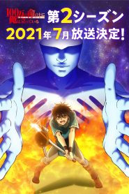 100-man no Inochi no Ue ni Ore wa Tatte Iru 2 Temporada Online