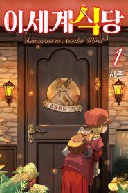 Isekai Shokudou 2 Temporada Online