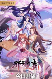 Xie Wang Zhui Qi 2 Temporada Online
