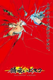 Sabikui Bisco 1 Temporada Online