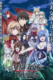 Genjitsu Shugi Yuusha no Oukoku Saikenki 2 Temporada Online