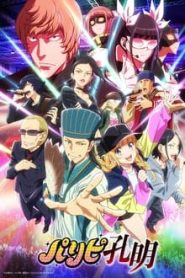 Paripi Koumei 1 Temporada Online