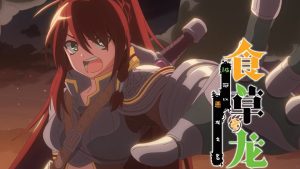 Yowai 5000-nen no Soushoku Dragon, Iwarenaki Jaryuu Nintei Episodio 2