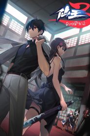The Daily Life of the Immortal King 3 Temporada Online