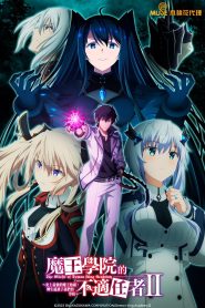 Maou Gakuin no Futekigousha: Shijou Saikyou no Maou no Shiso, Tensei shite Shison-tachi no Gakkou e 2 Temporada Online