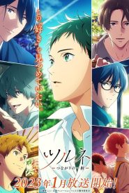 Tsurune: Kazemai Koukou Kyuudoubu 2 Temporada Online