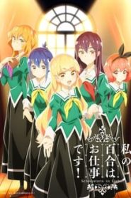 Watashi no Yuri wa Oshigoto desu! 1 Temporada Online