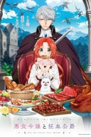 Akujiki Reijou to Kyouketsu Koushaku 1 Temporada Online